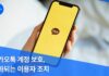 카카오톡 계정 보호, 강화되는 이용자 조치…국내 메신저 신뢰는 어떻게 유지될까 카카오톡 계정 보호, 강화되는 이용자 조치